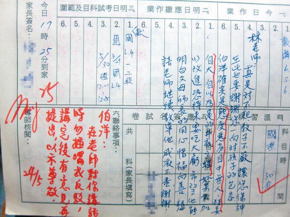 沈伯洋的中學聯絡簿完整呈現了當年如何「頑劣」。（沈伯洋提供）