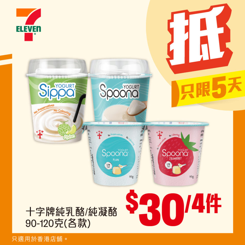 【7-11】雪糕、飲品、零食限時優惠 日本Häagen-Dazs脆皮三文治/迷你杯/冰凍甜點/雪糕批 $100/4件（即日起至10/09）