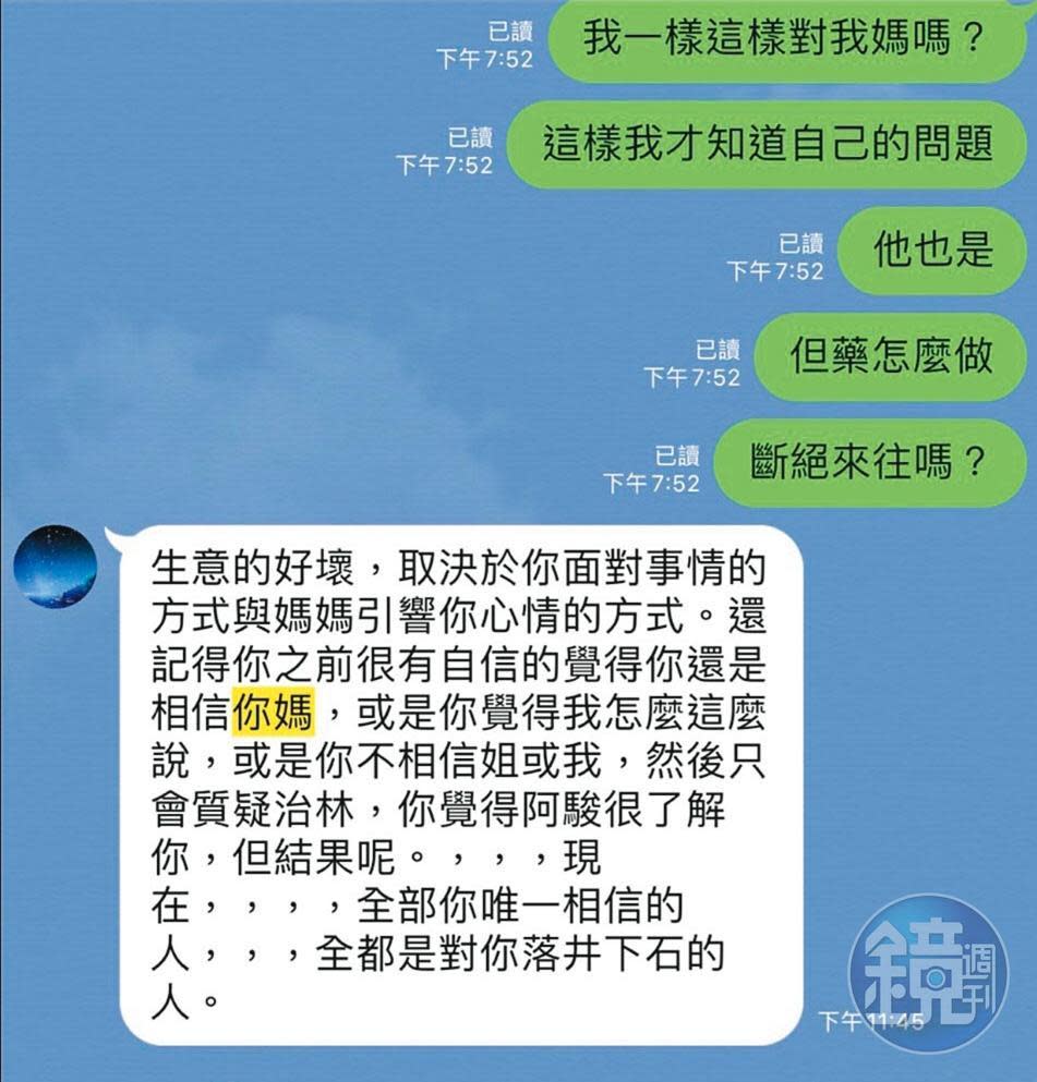 大尉自稱擁有神力，指彬彬銷售額不好都是因為媽媽的貪念，還說「血緣關係要從心斷絕」。（讀者提供）