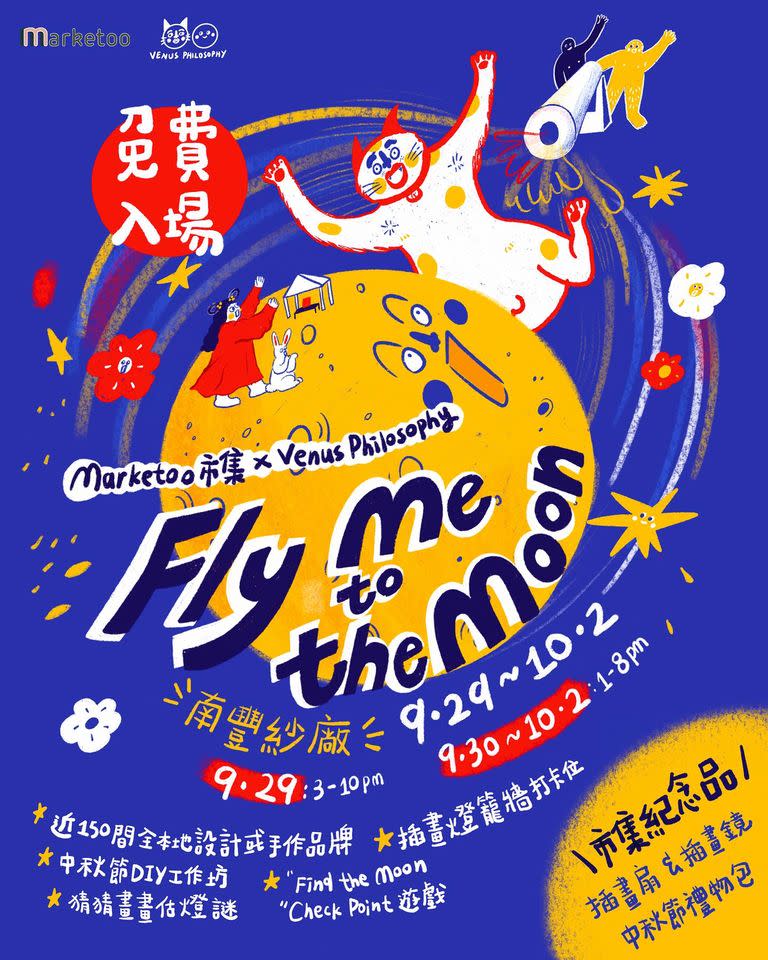 Marketoo市集 x Venus Philosophy– Fly me to the moon