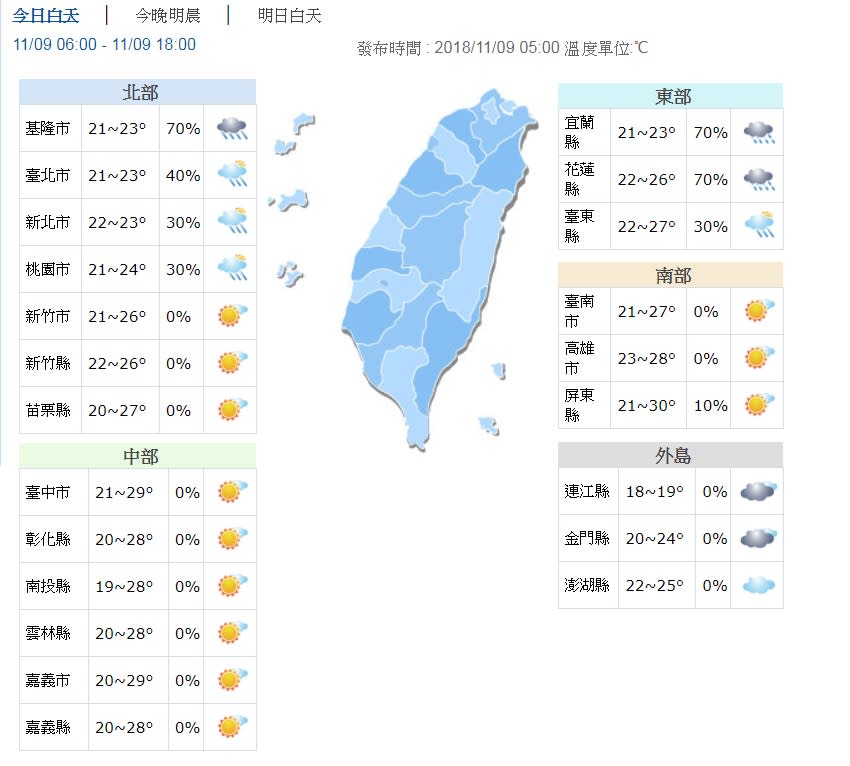 圖／翻攝自中央氣象局