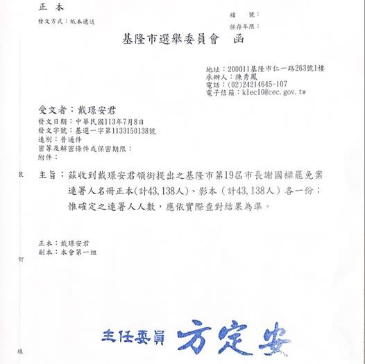 「山海公民拆樑行動」在臉書出示公文，表示罷免市長謝國樑第二階段連署書4萬3138件，已經正式交到基隆選委會。   圖：翻攝自山海公民拆樑行動臉書