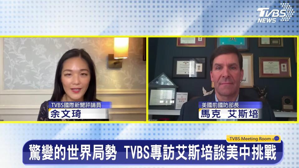 ▲TVBS Meeting Room主持人余文琦也在2022年線上專訪過前美國國防部長艾斯培。