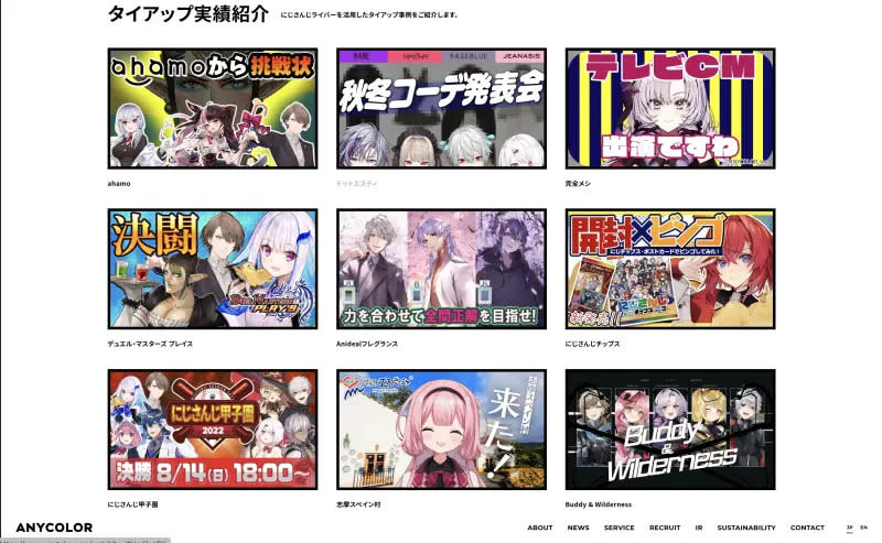 ▲VTuber除了直播外，與企業品牌進行工商合作也是「撈金」手法之一，聯名合作的種類十分廣泛。（圖／翻攝自ANYCOLOR官網）