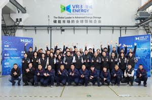 The VRB Energy team at its Beijing manufacturing facility – ready to deliver the future of renewable energy!
