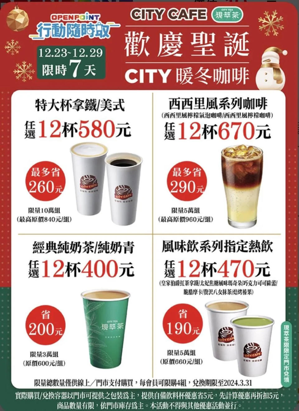 <strong>7-11推出多項飲品優惠。（圖／業者提供）</strong>