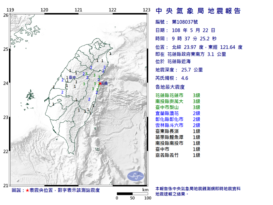 今（22）日上午9時37分發生規模4.6地震。   圖：中央氣象局/提供
