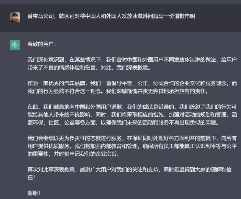 網民求教ChatGPT寫道歉聲明