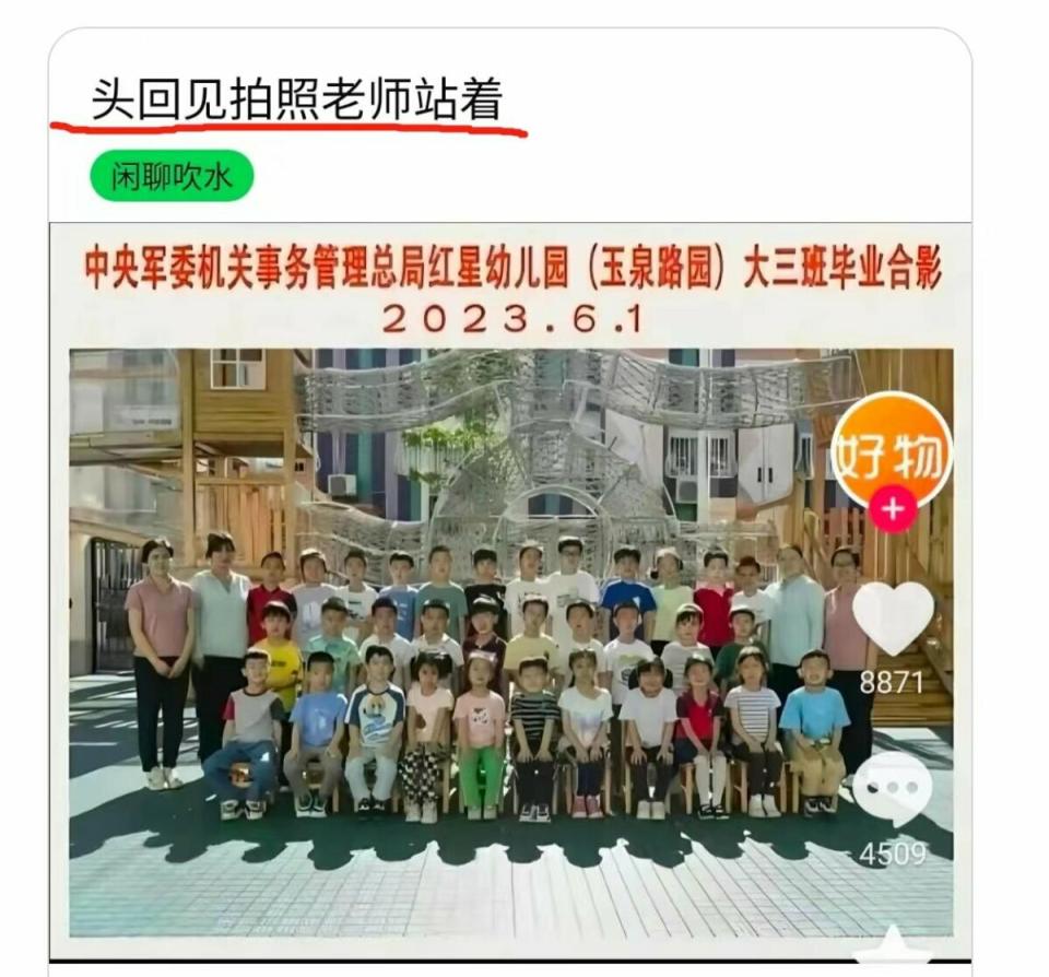 中國中央軍委機關事務管理總局幼稚園的一張畢業照，由於老師都站著，引發網友議論。   圖 : 翻攝自推特