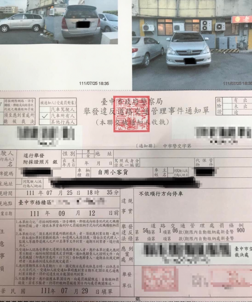 男子因「車頭朝外」臨停遭罰不滿發文抱怨，網友一見開單原因狠酸車主「被罰剛好」。（圖/翻攝自臉書社團爆怨公社）