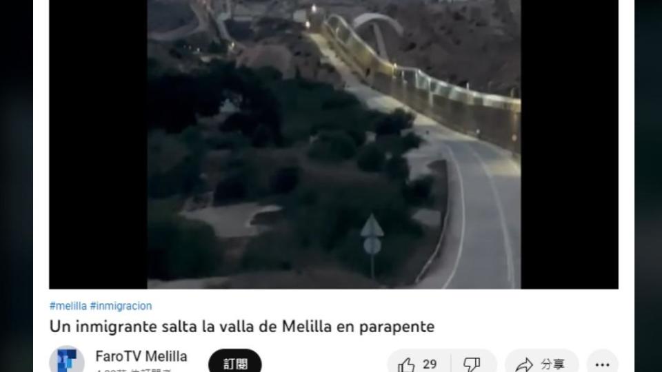 偷渡客利用飛行傘成功進入了西班牙位於北非的「飛地」梅利利亞。（圖／翻攝自Faro news YouTube）