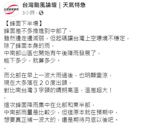 目前鋒面差不多推進到中部了。（圖／翻攝自台灣颱風論壇｜天氣特急臉書）