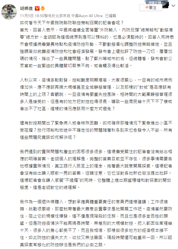 胡錫進表示，「中國人對無差別的超長大規模封城已經不能接受了」，那樣做在經濟上也無疑是不可持續的。   圖：翻攝自胡錫進微博