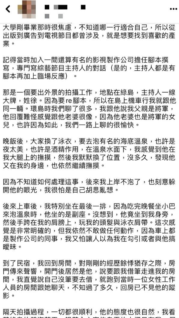 S小姐控訴被大牌主持人騷擾。（圖／翻攝自Ｓ小姐臉書）