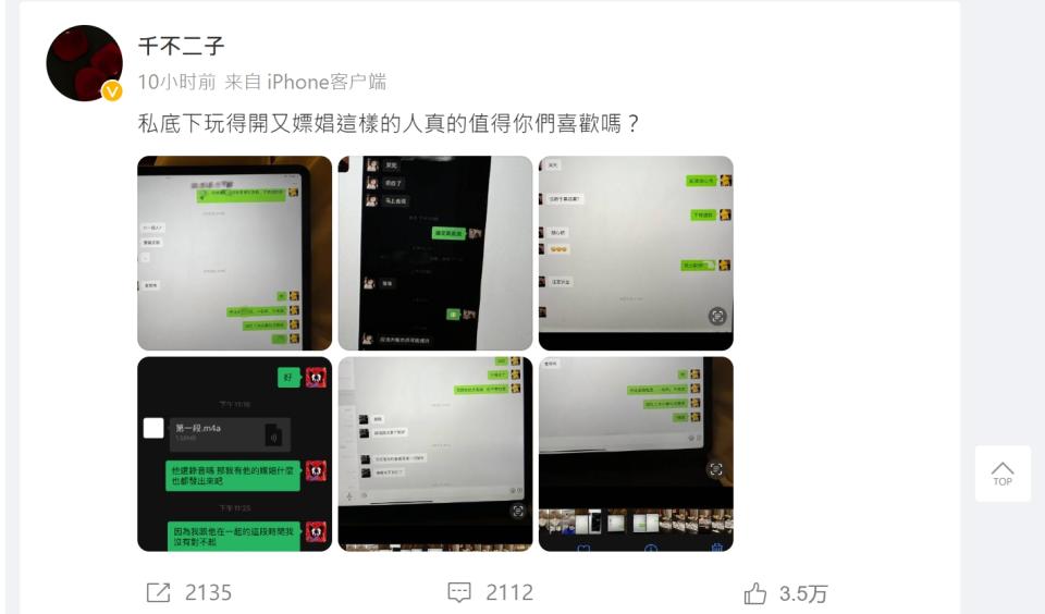 網紅「千不二子」於微博公開林彥俊私下的行為。（圖／翻攝自千不二子 微博）