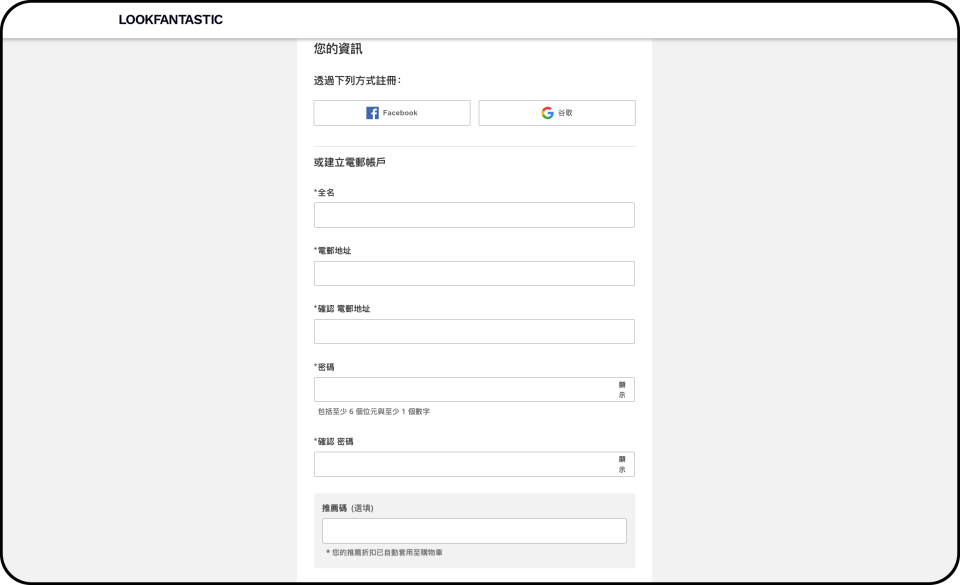 先設置好地區、頁面語言與基本個人資料就能輕鬆註冊成功。（圖片擷取自lookfanstatic官網）