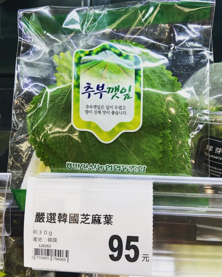 ▲沒打折過的芝麻葉售價其實偏高，也有不少網友指出「台灣人很多會吃不習慣」，要包肉還是生菜比較適合。（圖/我愛全聯好物老實說）