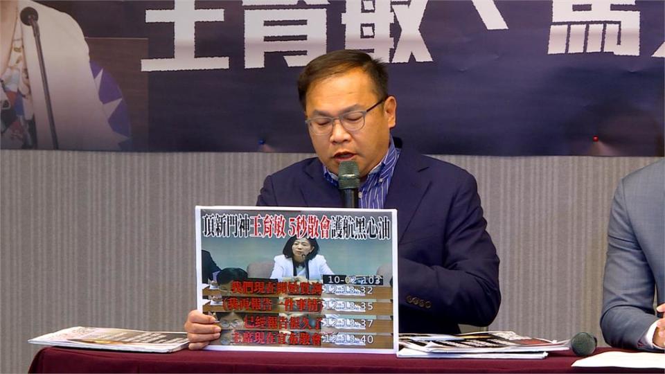 肇事者變仲裁者？民進黨:王育敏 馬文君成為立法院破口