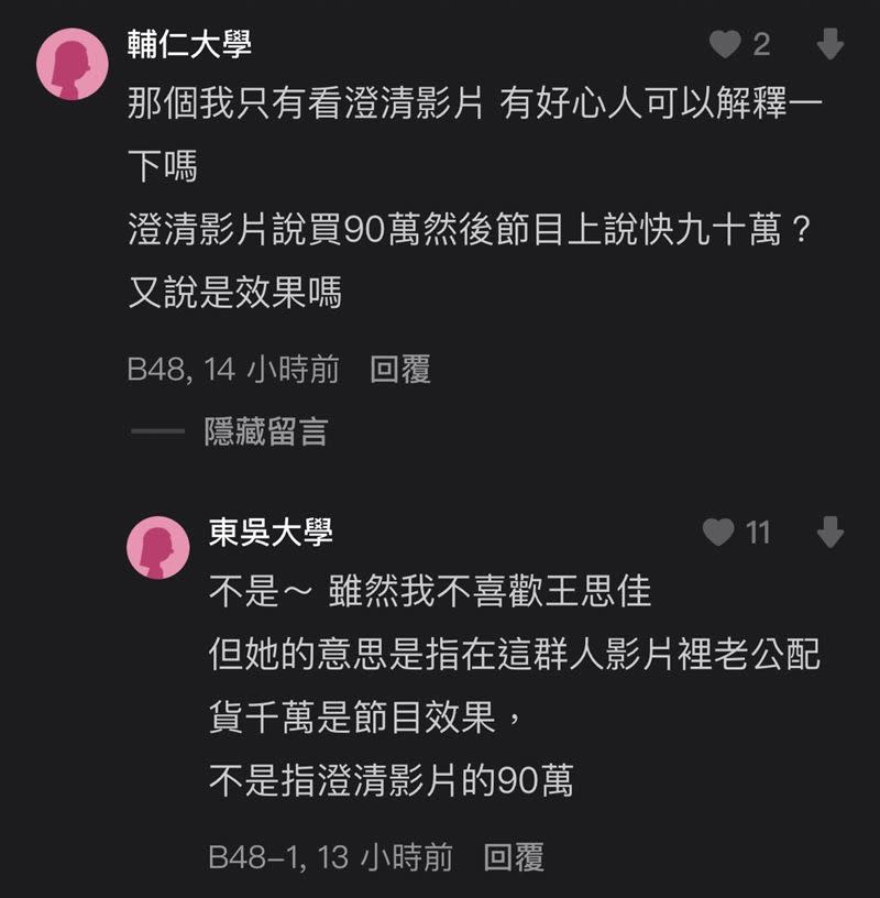 有網友替王思佳澄清她口中的「節目效果」是指和這群人一起拍攝的影片。（圖／翻攝自Dcard）