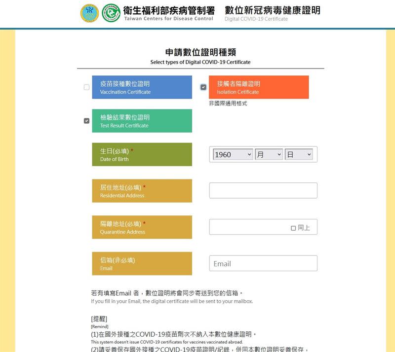 勾選要申請的數位證明。（圖／截取自衛福部數位新冠病毒健康證明申請頁面）