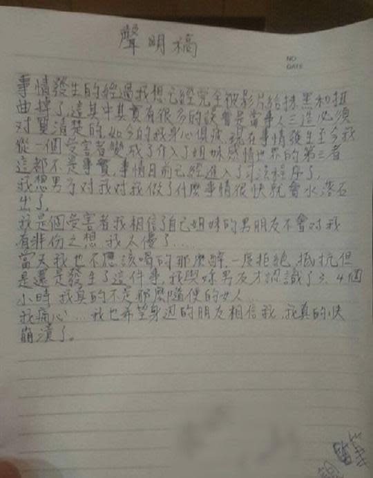 「糖糖」PO出聲明表示遭性侵，自己幾近崩潰。（翻攝臉書）