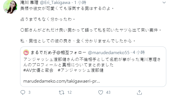 瀧川惠理今再發文，切割渡部建，更強調早就看出他是個渣男。（翻攝推特）