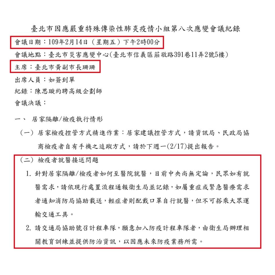 無黨籍台北市長候選人黃珊珊出示2020年2月14、17、19日三場會議記錄   圖：黃珊珊臉書