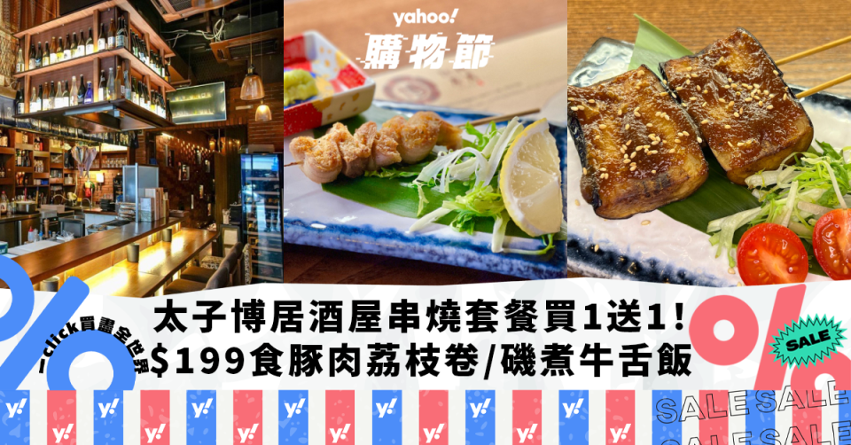 太子美食｜博居酒屋Petite串燒套餐3折再買1送1！人均$199起食豚肉荔枝卷／玫瑰鹽枝豆／磯煮牛舌飯