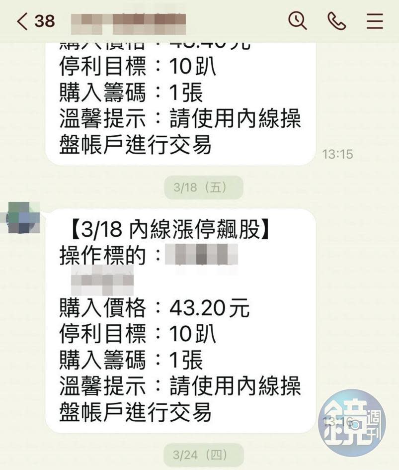 詐騙集團透過LINE群組推薦特定股票，誘騙民眾下單買進。（讀者提供）