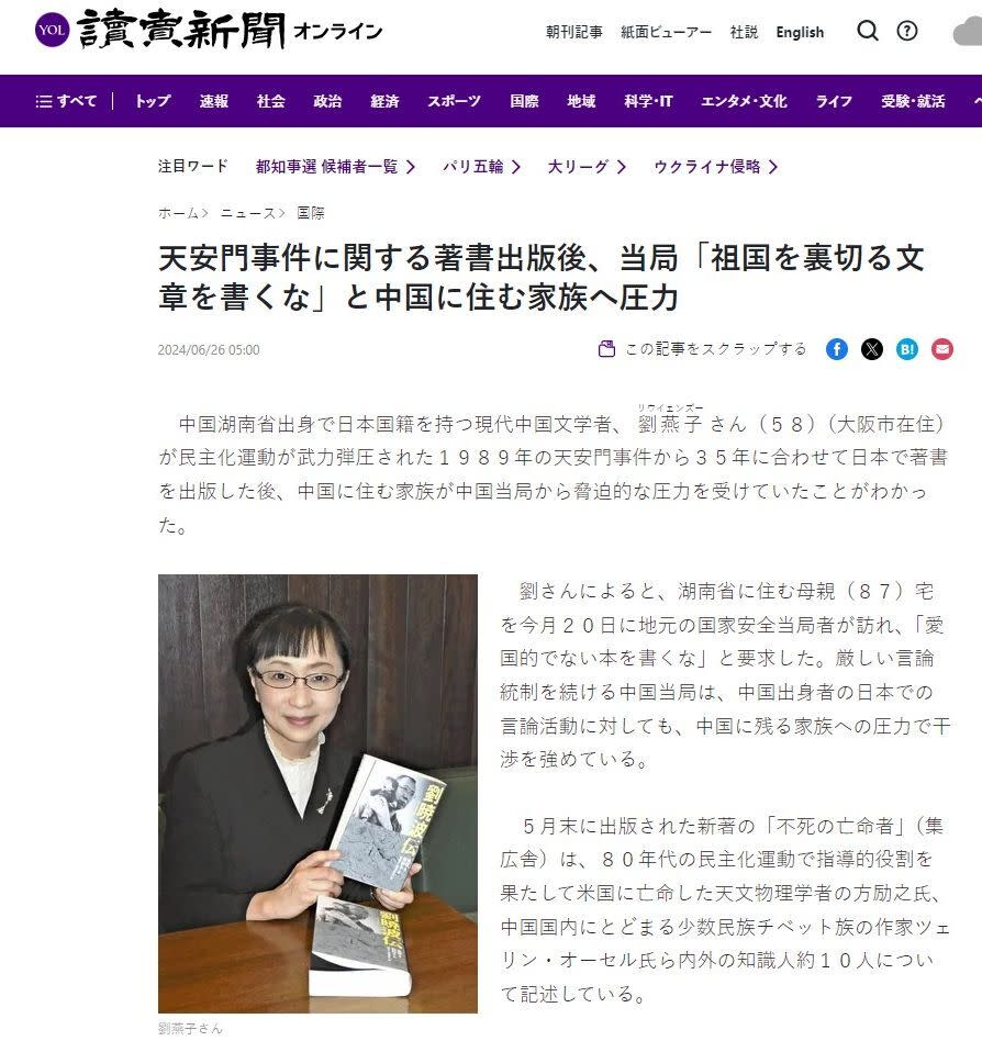 讀賣新聞報導華裔作家劉燕子親人在中國受到威脅。