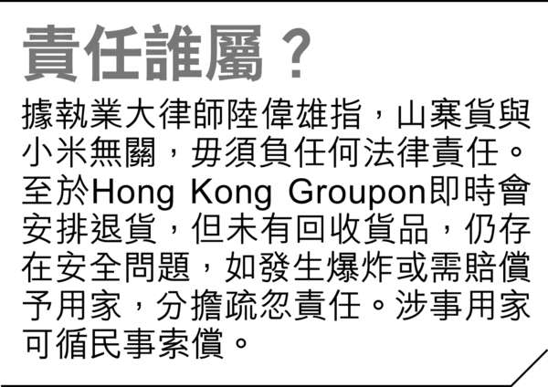 Groupon團購中招 假小米「尿袋」爆炸