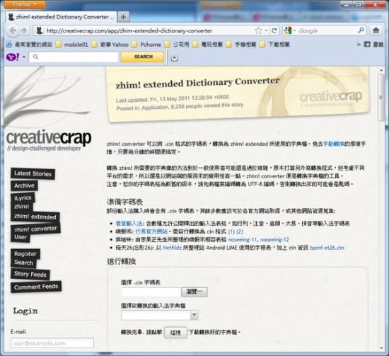 接著，我們至作者的網站。 http://creativecrap.com/app/zhim-extended-dictionary-converter