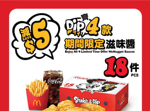 【McDonald's】麥當勞App優惠 $29歎6件麥樂雞套餐（15/04-21/04）