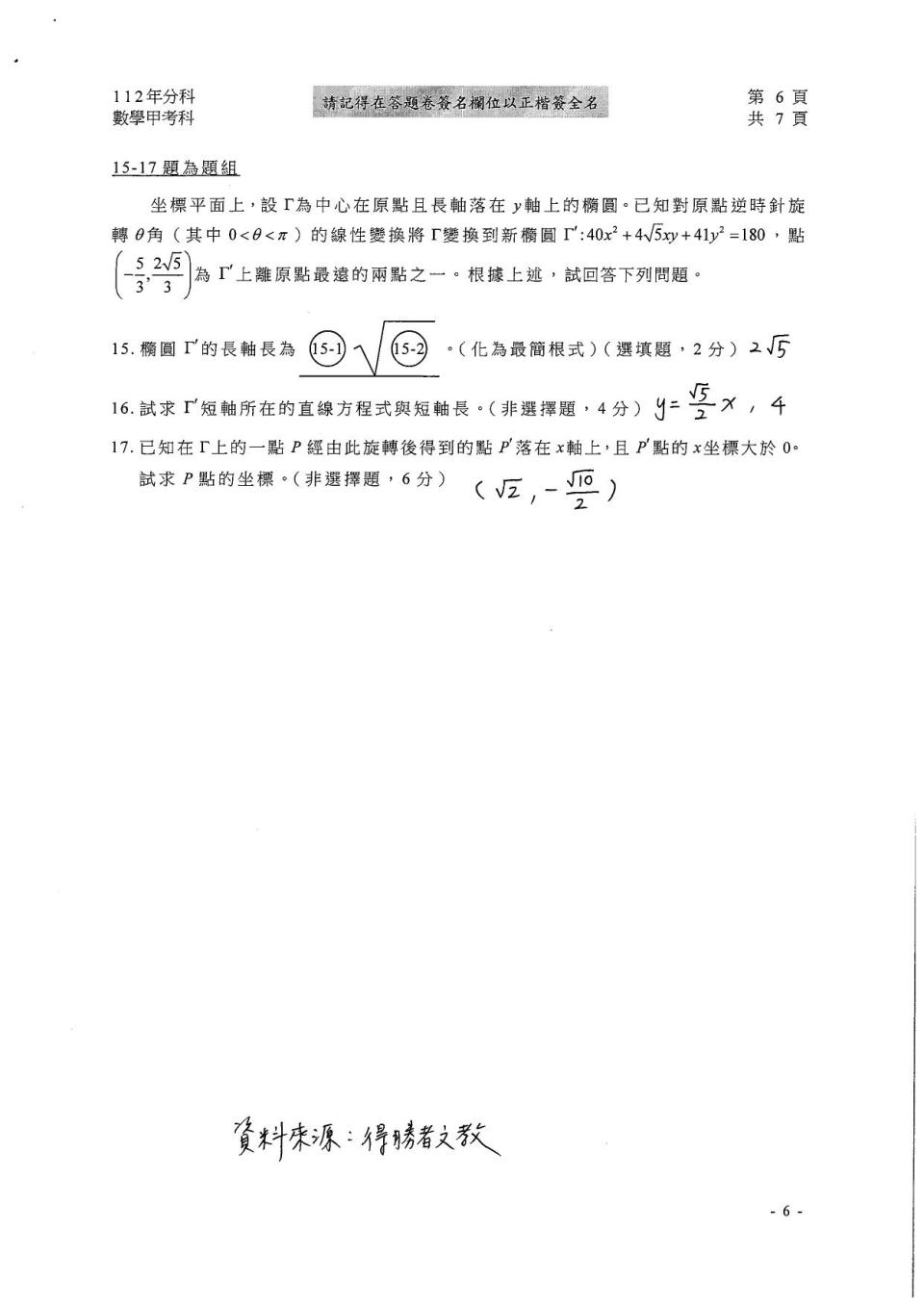 大學分科測驗數甲試題參考解答。（圖／得勝者文教提供）