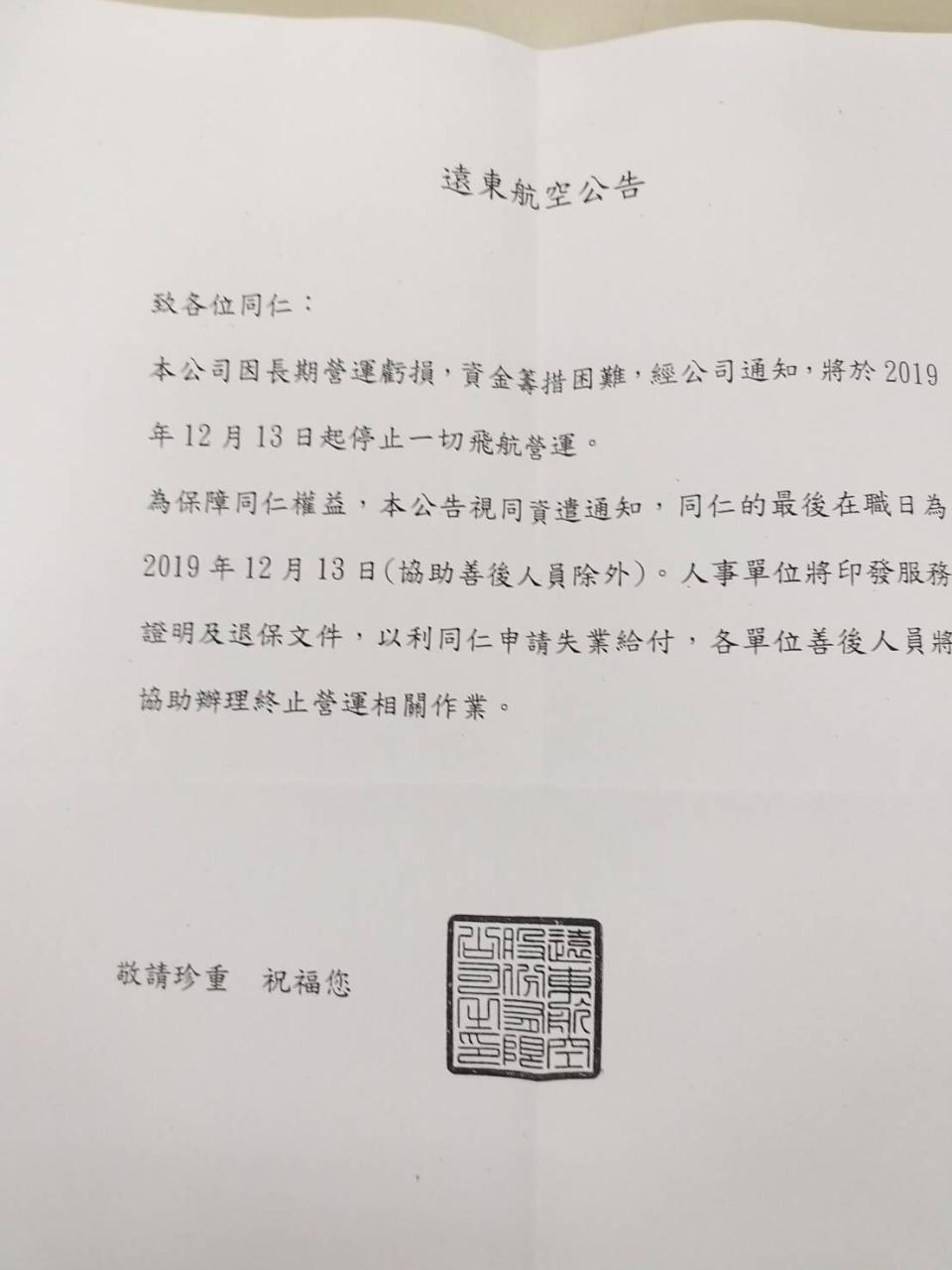 遠航內部公告證實因長期營運虧損、資金築措困難，決定將從明日起停止營運，消息一出震驚各界！（圖片翻攝）