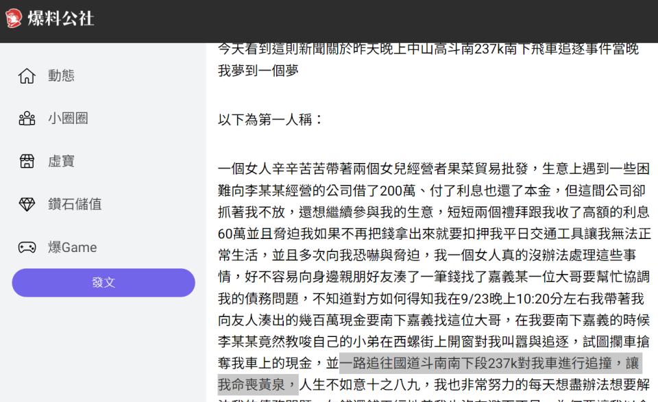 網友以廖姓女死者當「第一人稱」爆料，遭錢莊追撞，害命喪黃泉。取自爆料公社