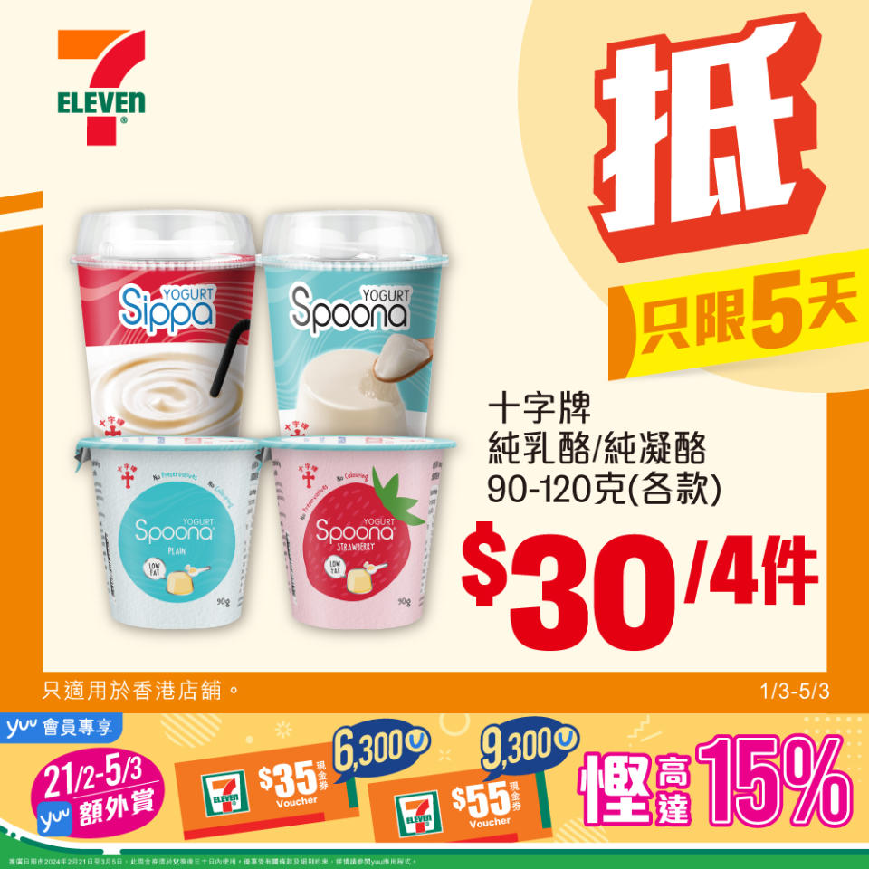 【7-11】雪糕、飲品、零食限時優惠 GODIVA 黑巧克力軟心雪條 $108/4盒（即日起至05/03）