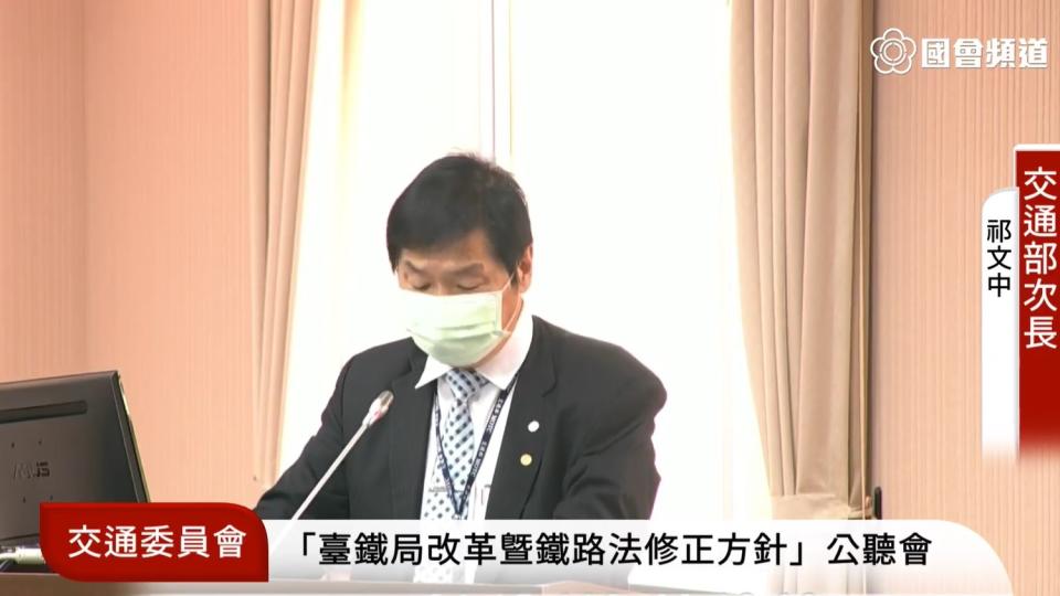 交通部次長祁文中就台鐵改革計畫進行報告。   圖：擷取自國會頻道