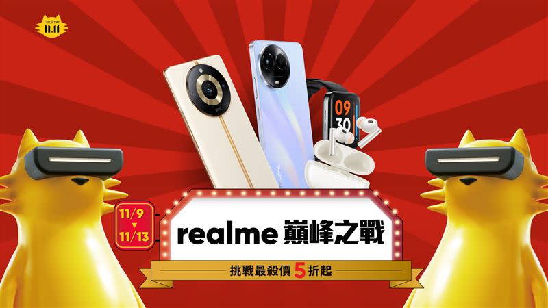 realme巔峰之戰雙11即日開跑，挑戰最殺價5折起。（圖／品牌業者提供）