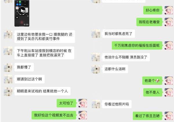 素人女演員指控沈導內容曝光。（翻攝自微博）