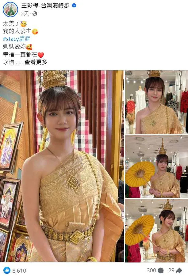 王彩樺女兒黃于庭在泰國度假換上泰國公主裝。（圖／翻攝自臉書）
