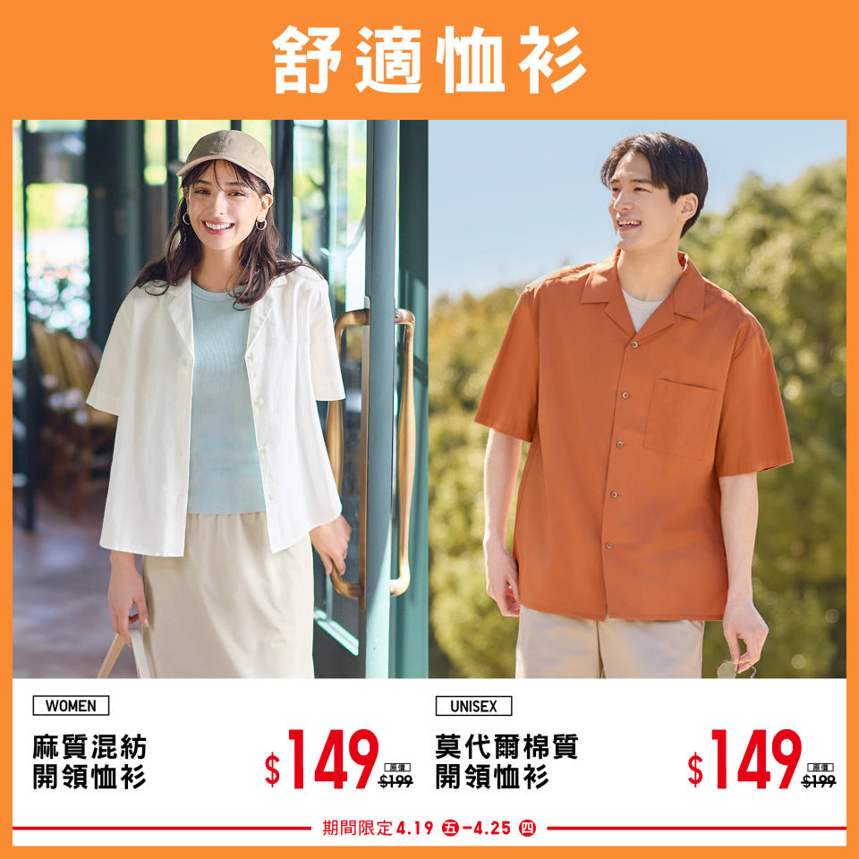 【UNIQLO】期間限定 落雨天舒適好物推薦（19/04-25/04）