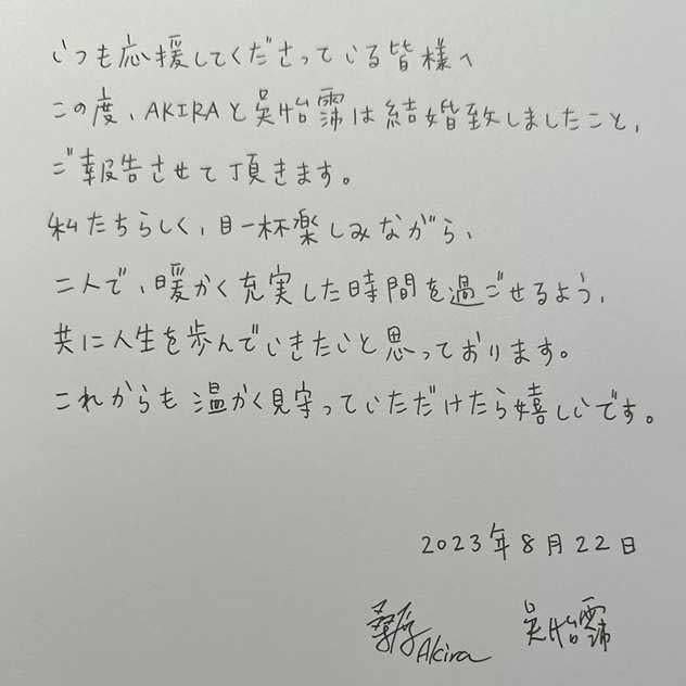 吳怡霈與日本籍男友AKIRA結婚。（圖／翻攝自臉書／吳怡霈(Patty)）