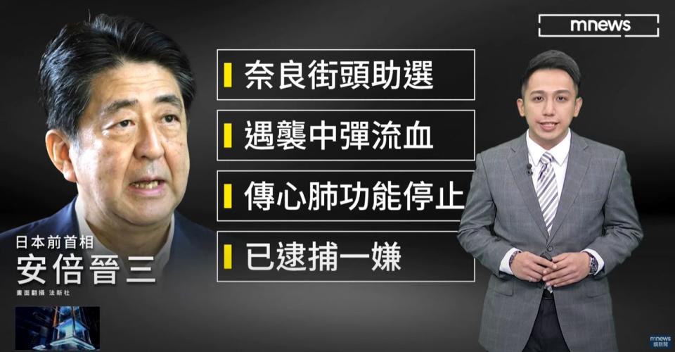 鏡新聞國際中心主播陳承泰於午間新聞中，統整安倍晉三遭槍擊的新聞，讓觀眾完整掌握。