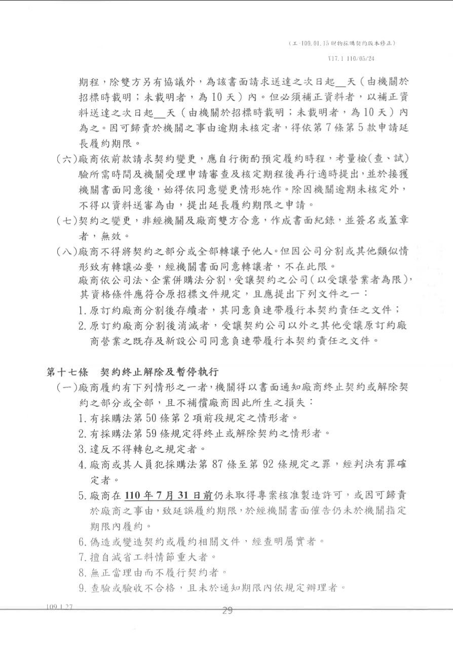 高端合約書。疾管署提供