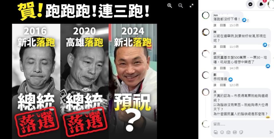 前立委陳柏惟在臉書大酸國民黨的3位總統候選人，包括朱立倫（左起）、韓國瑜，到現在的侯友宜，都是「落跑選總統」，網友熱烈討論。   圖：翻攝自3Qi.tw 陳柏惟臉書