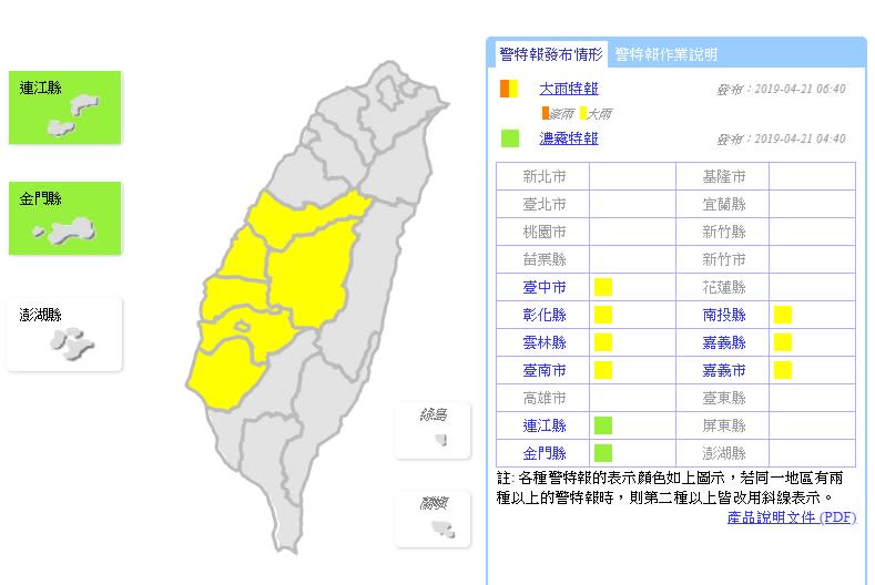 氣象局針對7縣市發布大雨特報，金門縣以及連江縣發布濃霧特報，能見度不足200公尺，請注意。