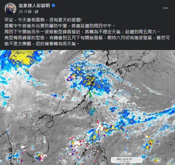 彭啟明分析典型梅雨鋒面的型態，「雖然可能不是太樂觀，但的確漸轉有雨天氣。」（圖／翻攝自彭啟明臉書）