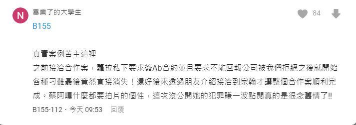 蔡阿嘎開除蘿拉後，「真實案例苦主」上月就在Dcard曬出被蘿拉要求「簽AB約」的過程。（圖／翻攝自Dcard）