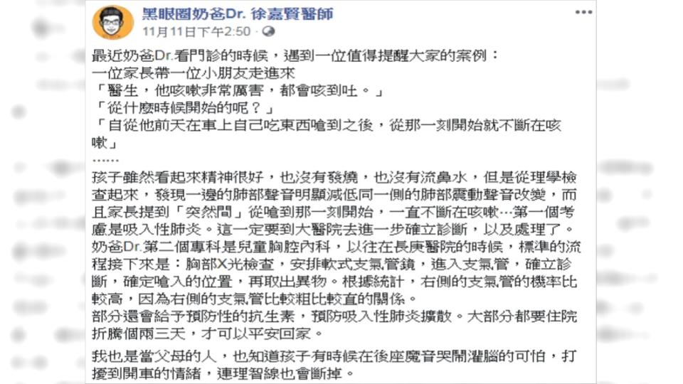 徐嘉賢呼籲，不要讓小孩在車上吃東西。圖／翻攝自黑眼圈奶爸Dr. 徐嘉賢醫師